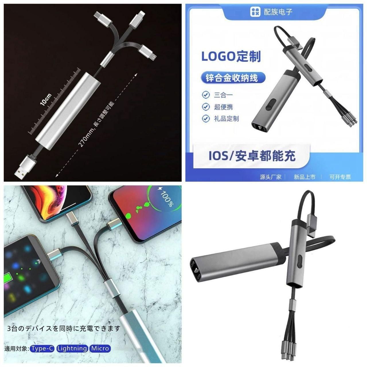 3 in 1 Extendable 3A Rapid Charging Cable